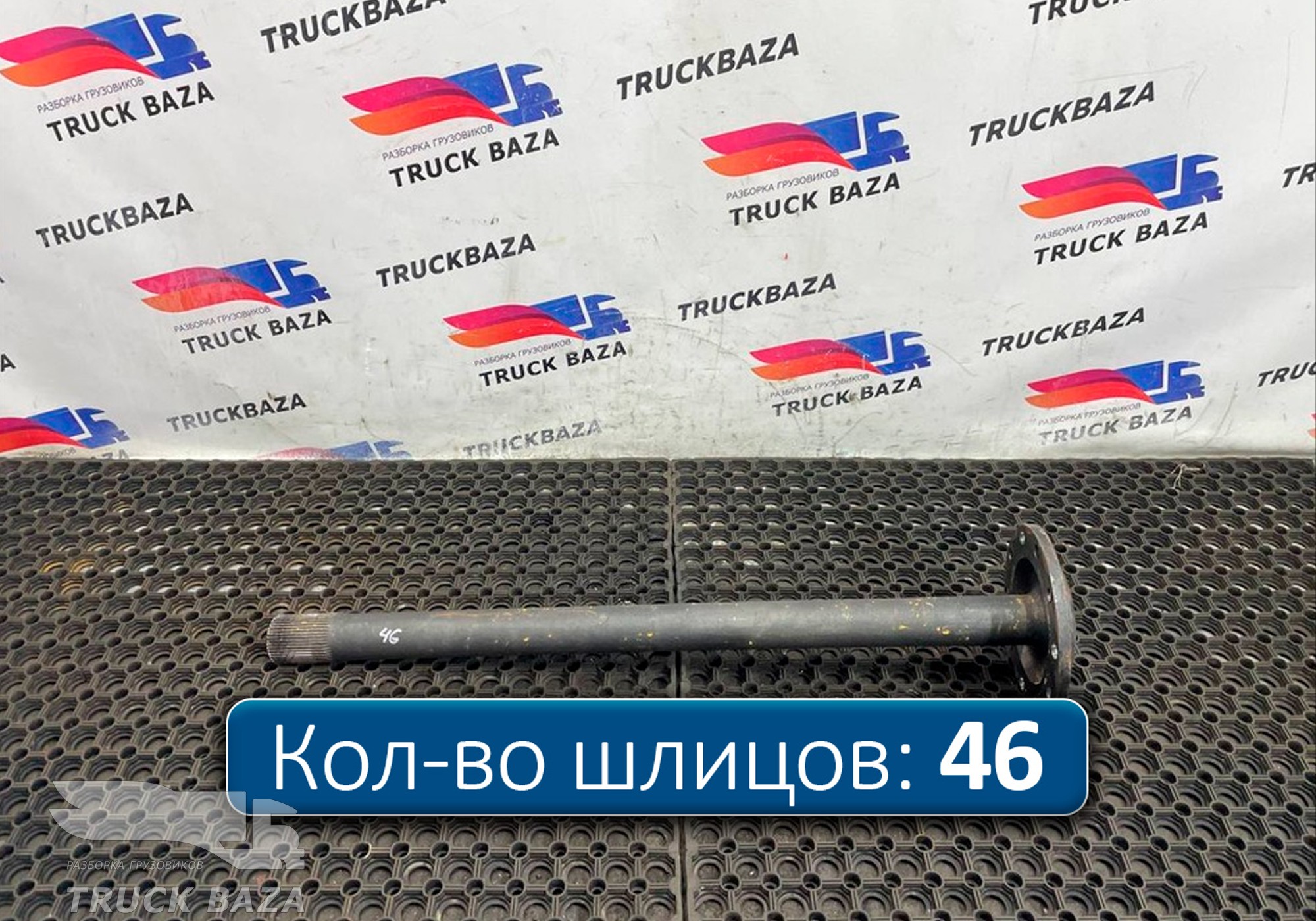 HC464235AB Полуось без блокировки для Ford F-MAX (с 2018)