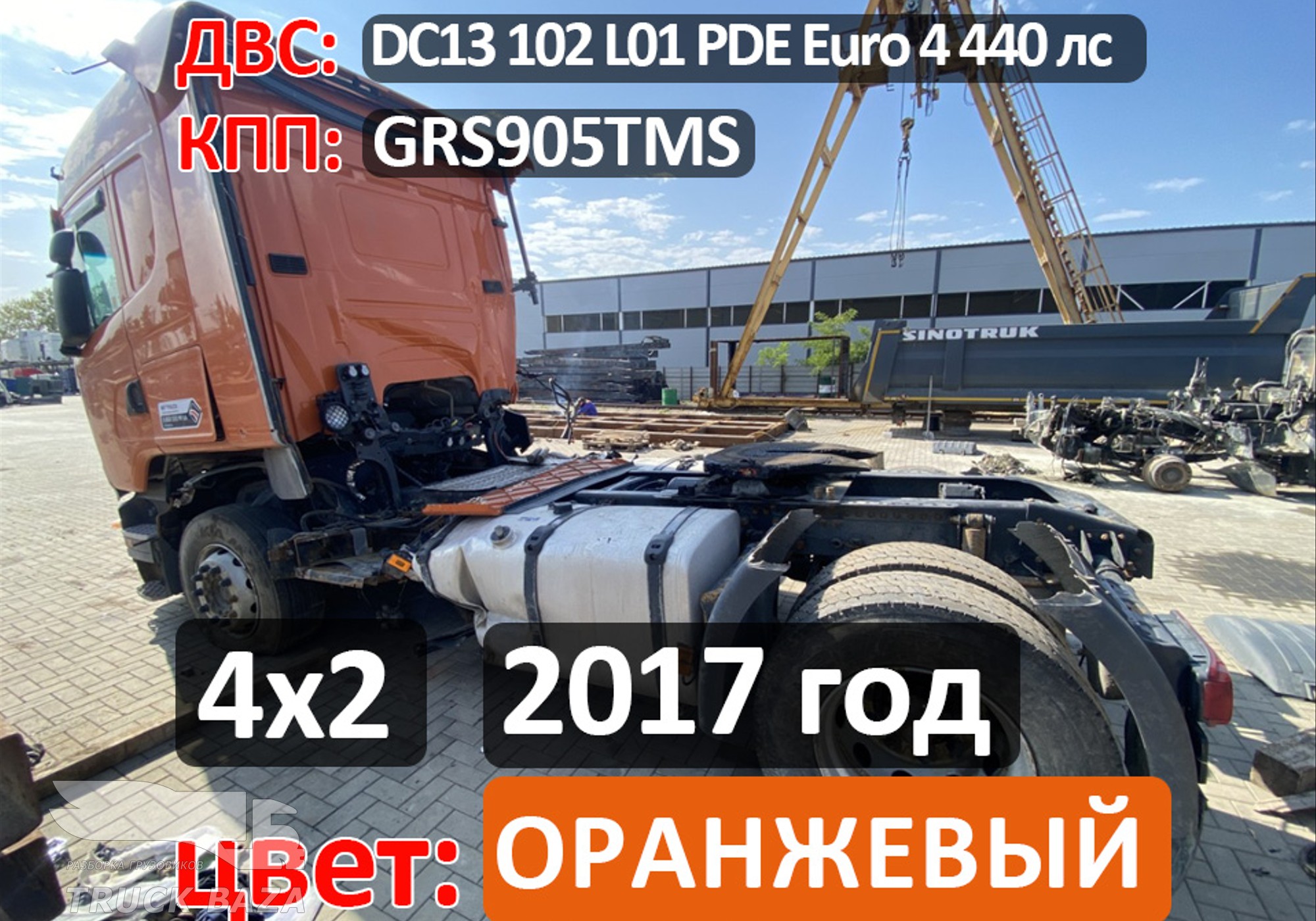 Рама с документами 2017 года для Scania 5-series R (с 2004 по 2016)