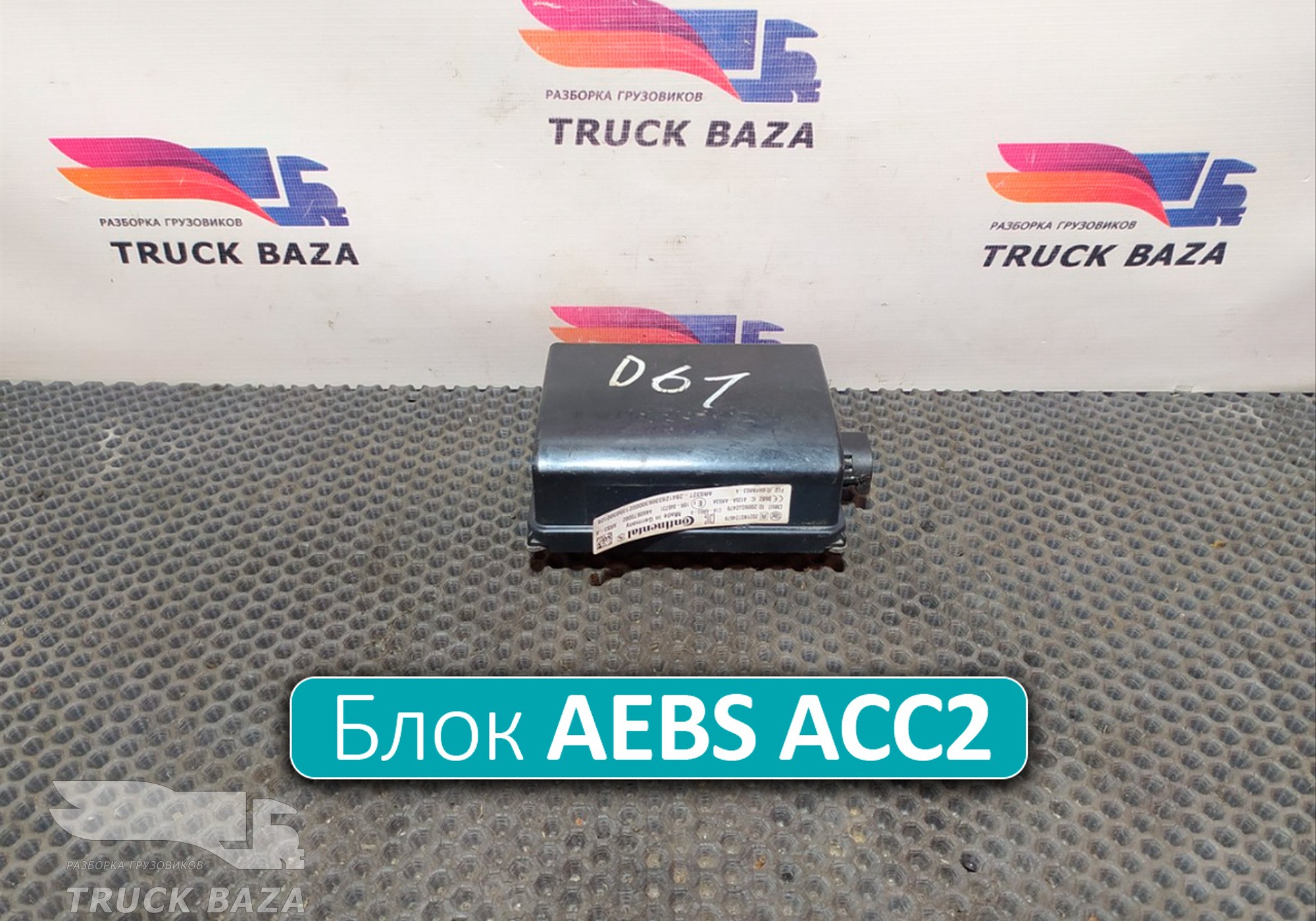 1918472 Блок управления AEBS ACC2 для Daf XF105 (с 2005)