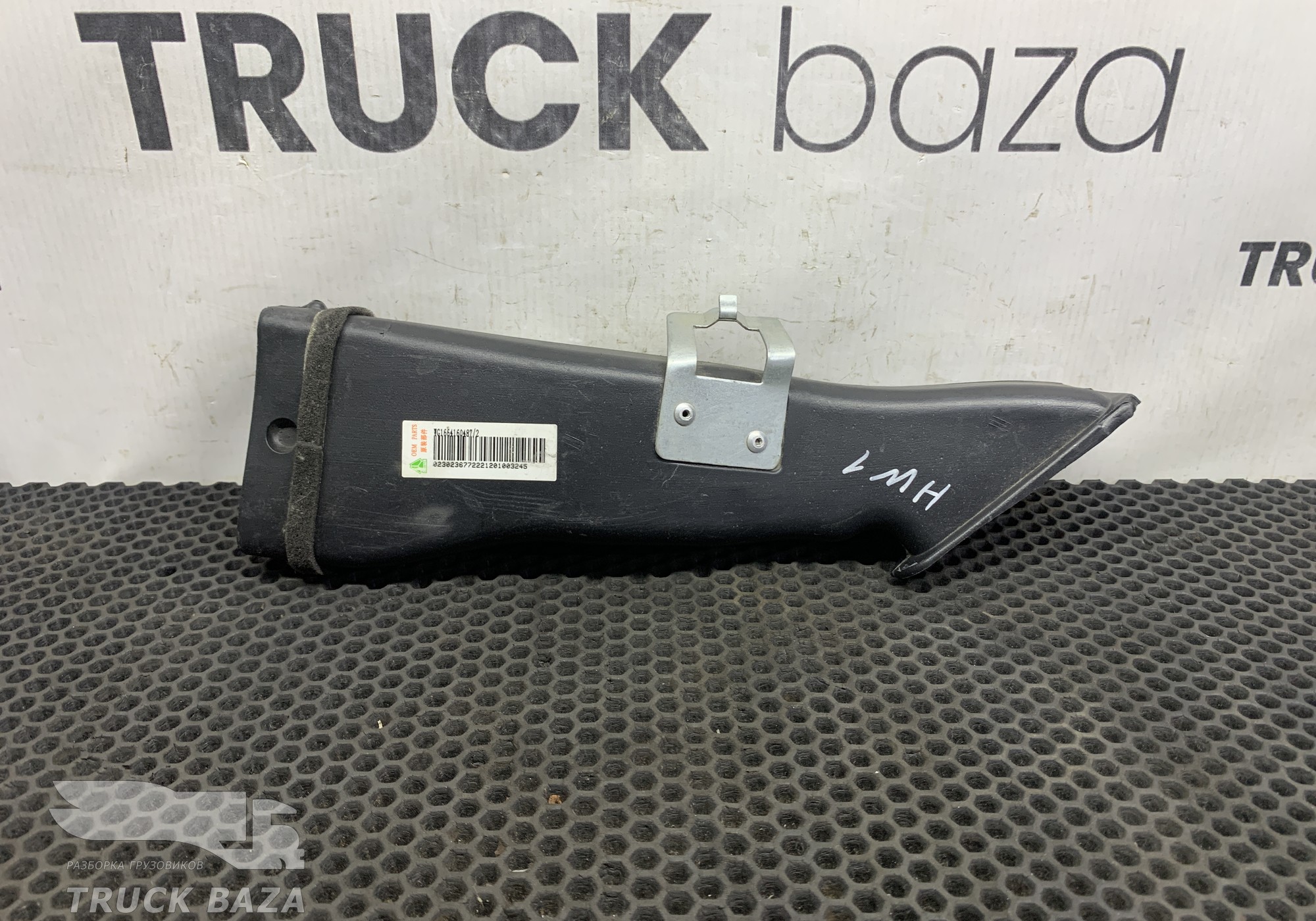 WG1664160487 Воздуховод отопителя для Sinotruk Howo T5G