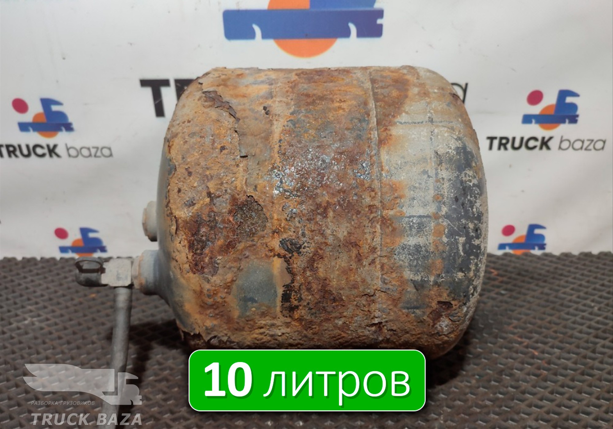 A0044326401 Ресивер воздушный 10 L
