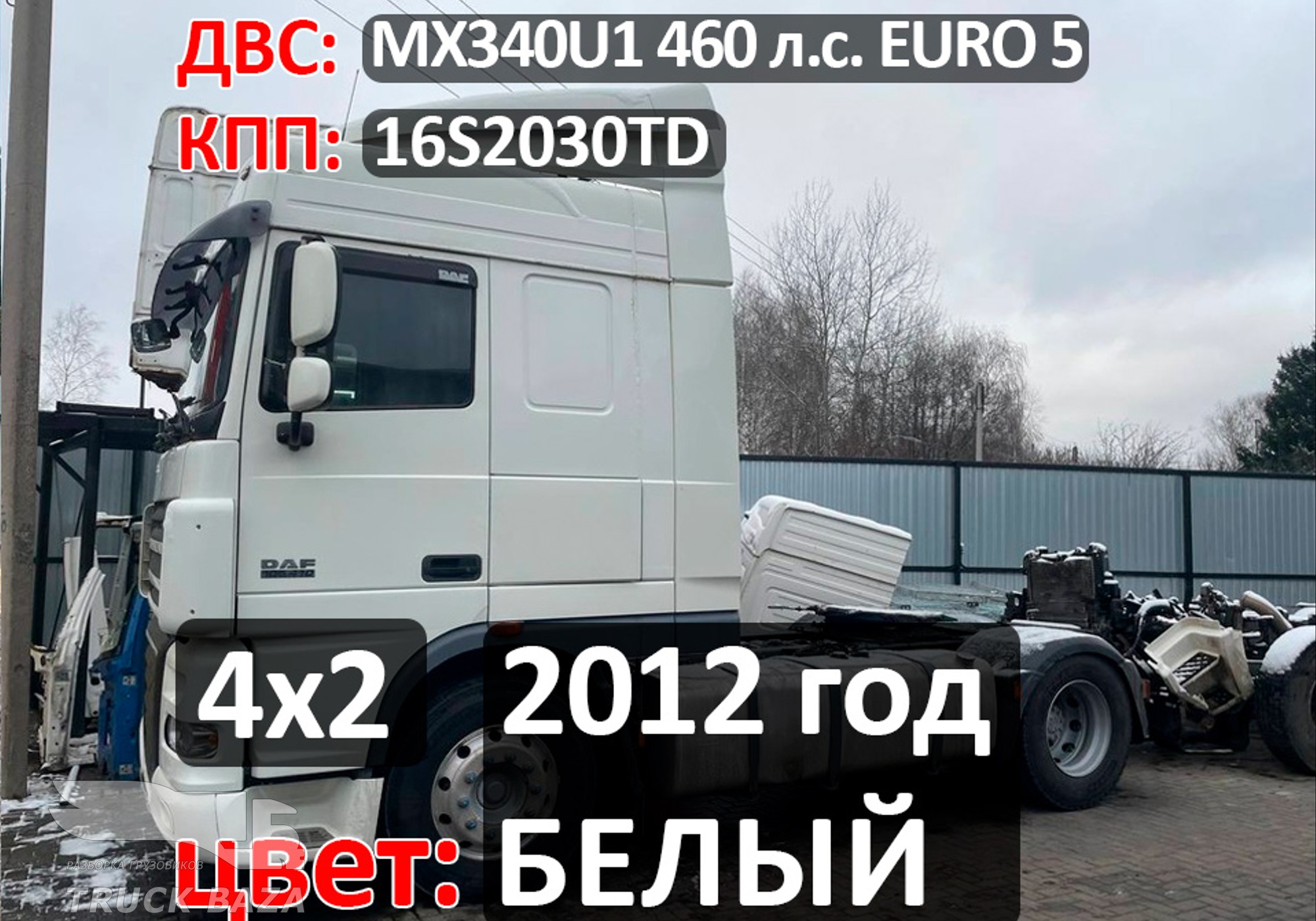 Рама с документами (цена неактуальна) для Daf XF105 (с 2005)