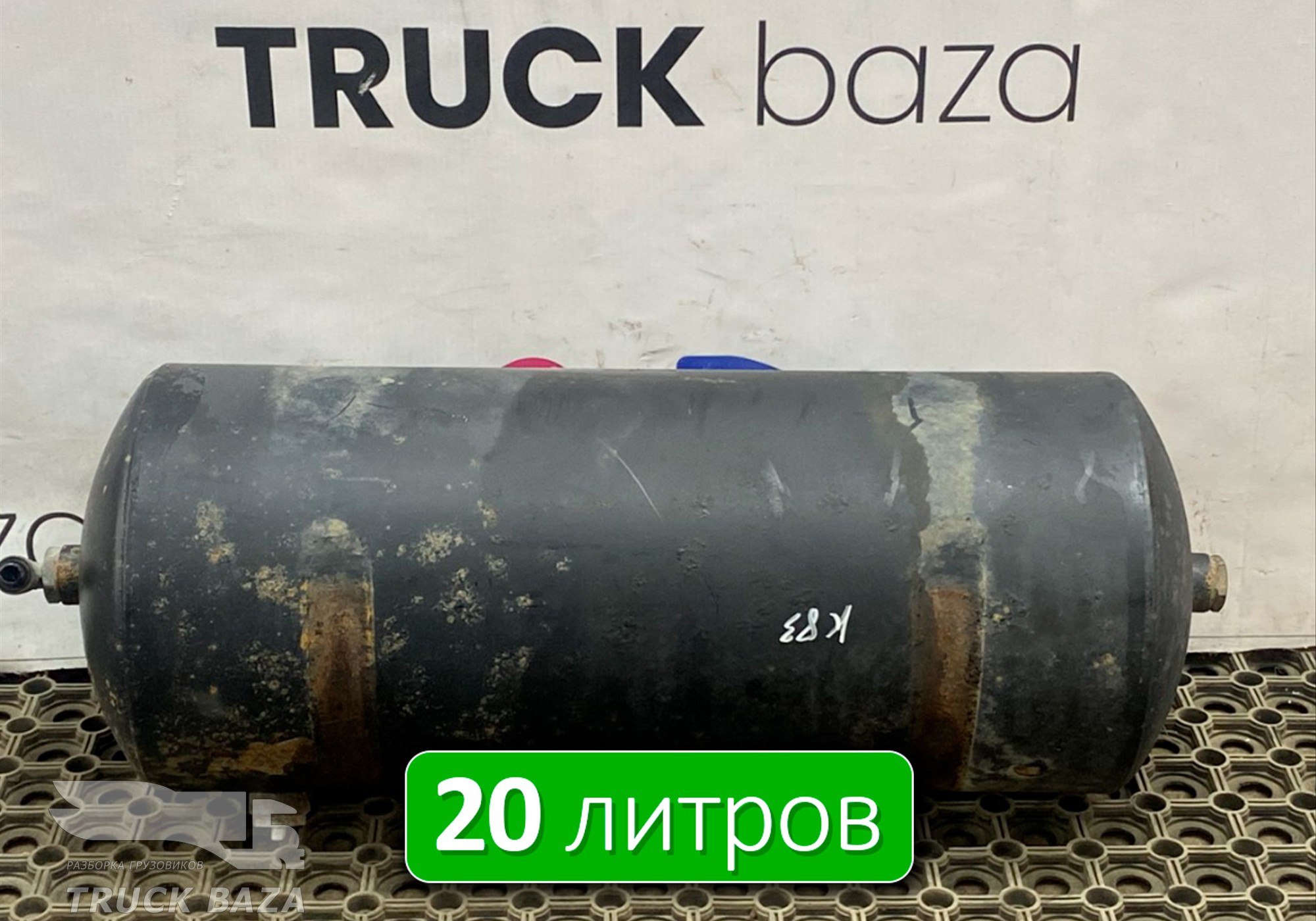 532053513015 Ресивер воздушный 20 L для КАМАЗ 5490 (с 2013)