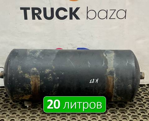 532053513015 Ресивер воздушный 20 L для КАМАЗ 5490 (с 2013)