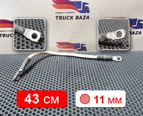1791032 Провод силовой 430 мм / 11 мм для Daf CF III (с 2013 по 2017)