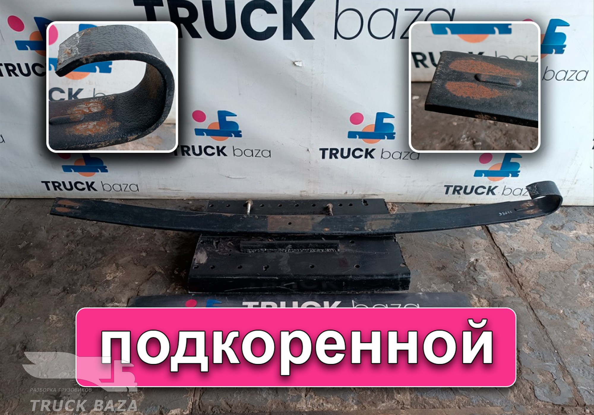257927 Лист рессоры подкоренной для Volvo FM II (с 2002)