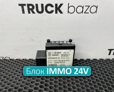 5010614375 Блок иммобилайзера IMMO 24V для Renault Premium