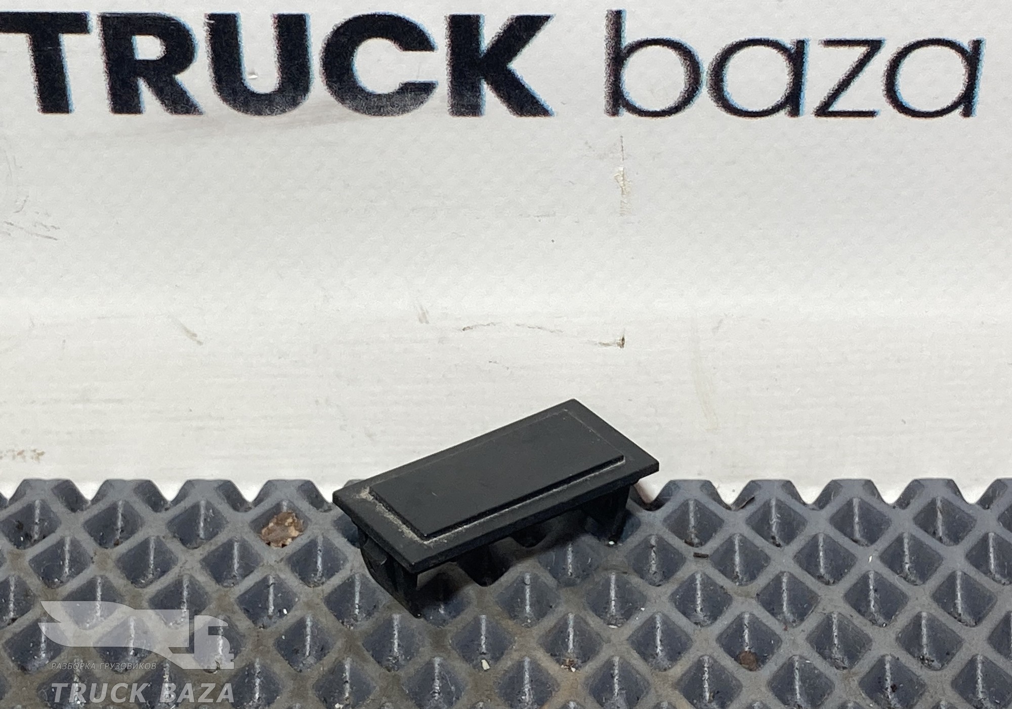 812W255036101 Заглушка кнопки для Sinotruk Sitrak C7H