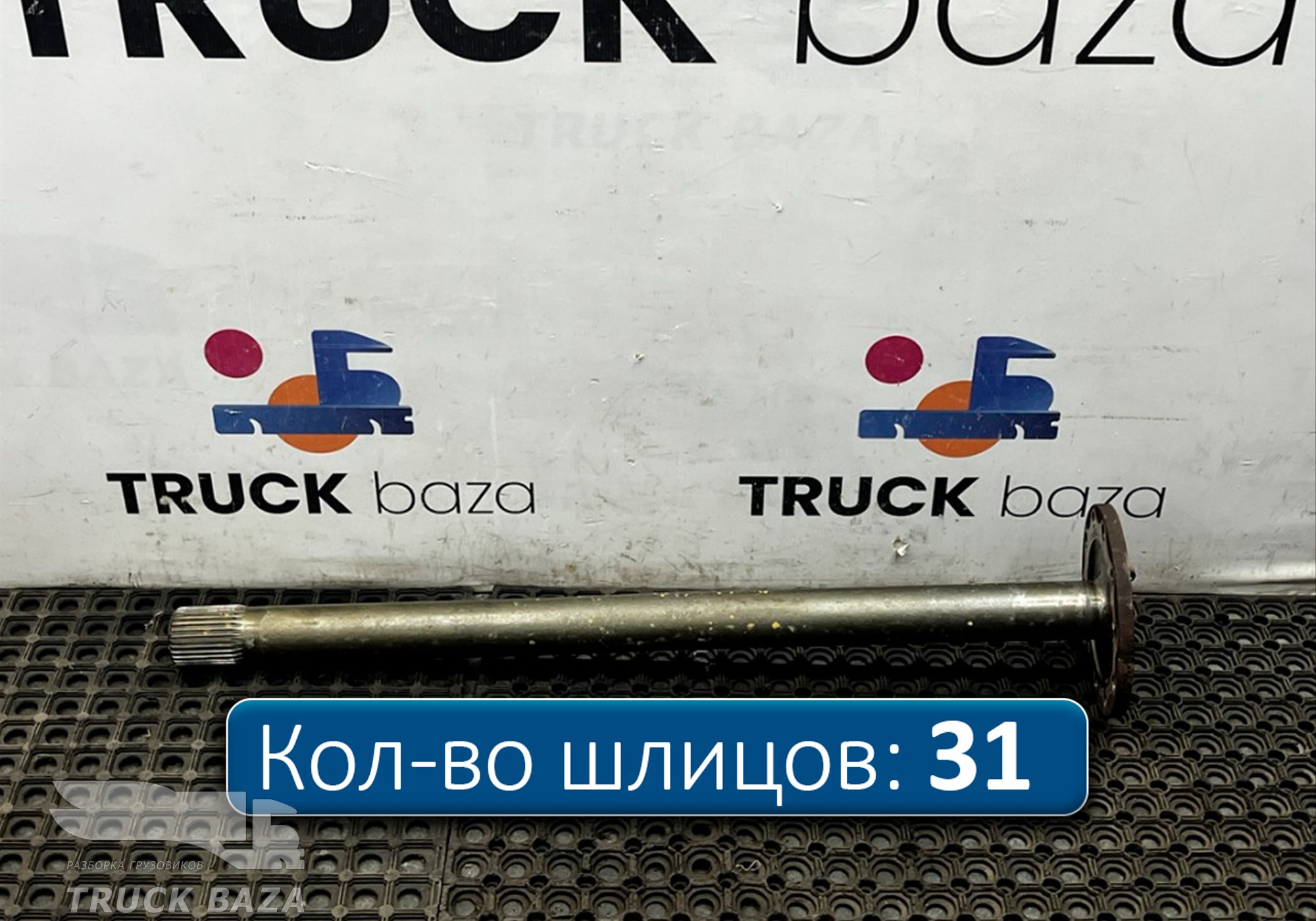 81355020146 Полуось без блокировки для Man TGX