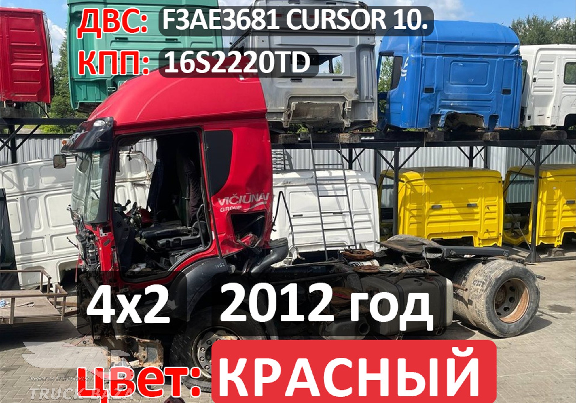 Рама с документами 2012 года для Iveco Stralis II Hi-Way (с 2012)
