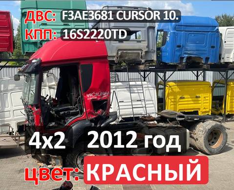 Рама с документами 2012 года для Iveco Stralis II Hi-Way (с 2012)