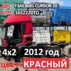 Рама с документами 2012 года для Iveco Stralis II Hi-Way (с 2012)