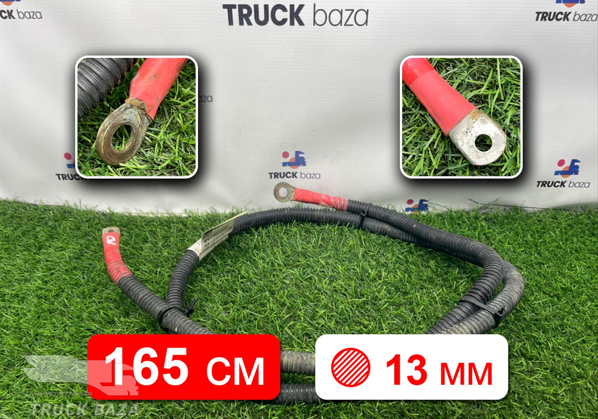 YZ962277090001 Провод силовой 1650мм/13мм для Sinotruk Sitrak C7H