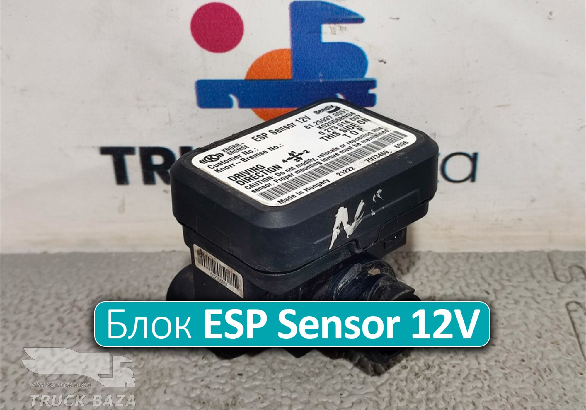 81259370051 Блок управления ESP Sensor 12V для Man TGA