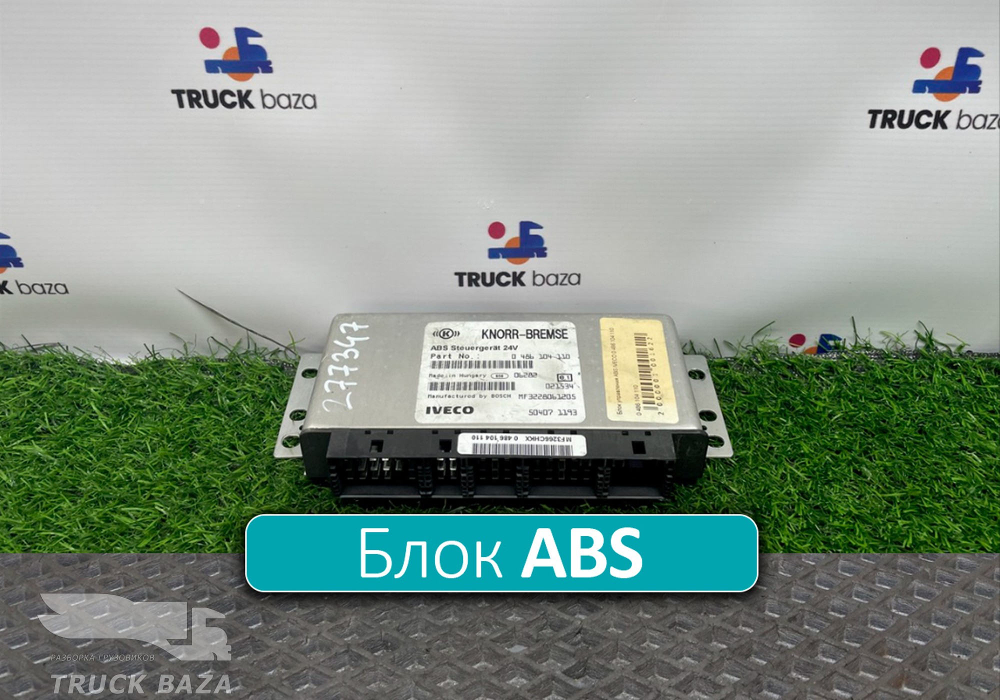 504071193 Блок управления ABS