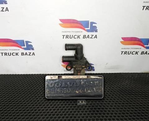9094404109 Кран печки для Volvo FH 2 (с 2002 по 2008)