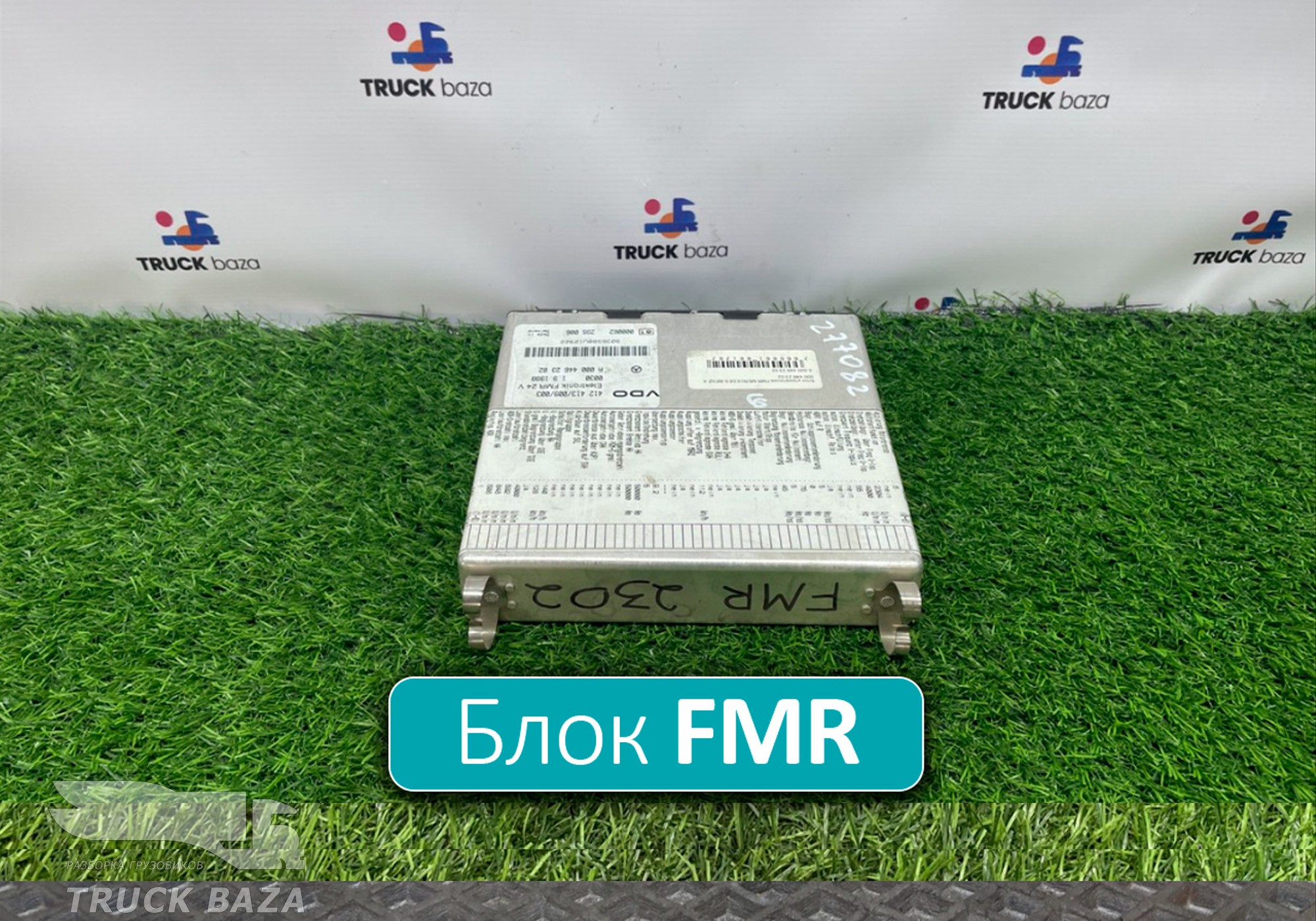 A0004462302 Блок управления FMR для Mercedes-Benz Atego I (с 1998 по 2004)