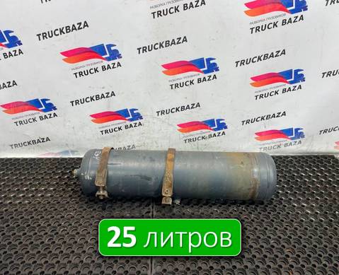 A0054324301 Ресивер воздушный 25 L для Mercedes-Benz Actros MP3 (с 2008)