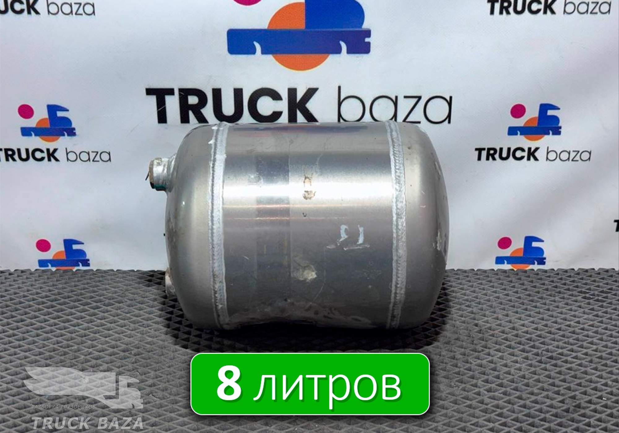 WG9000360773 Ресивер воздушный 8 L для Sinotruk Sitrak C7H