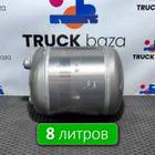 WG9000360773 Ресивер воздушный 8 L для Sinotruk Sitrak C7H