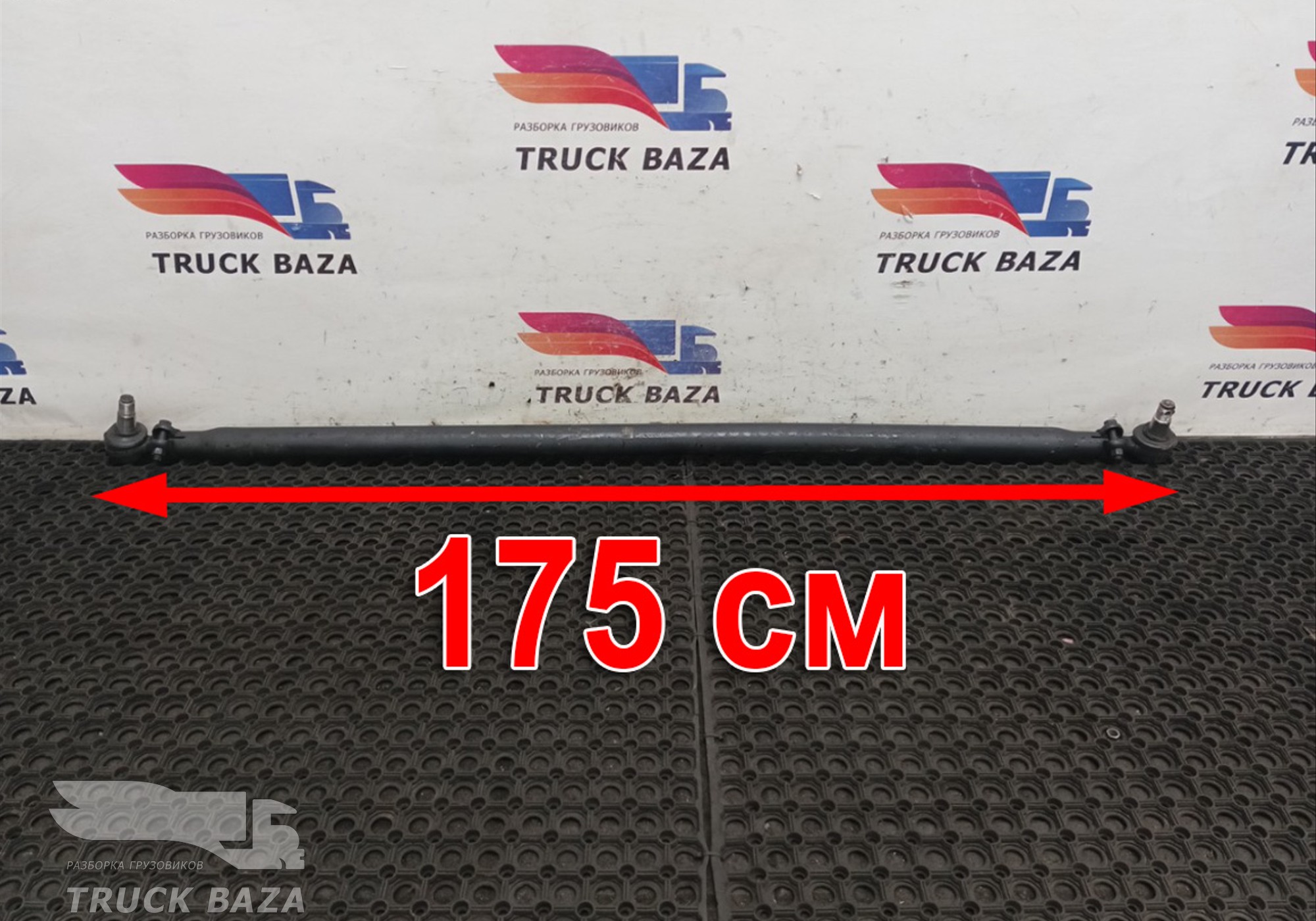 DZ9100430202 Тяга рулевая поперечная для КАМАЗ