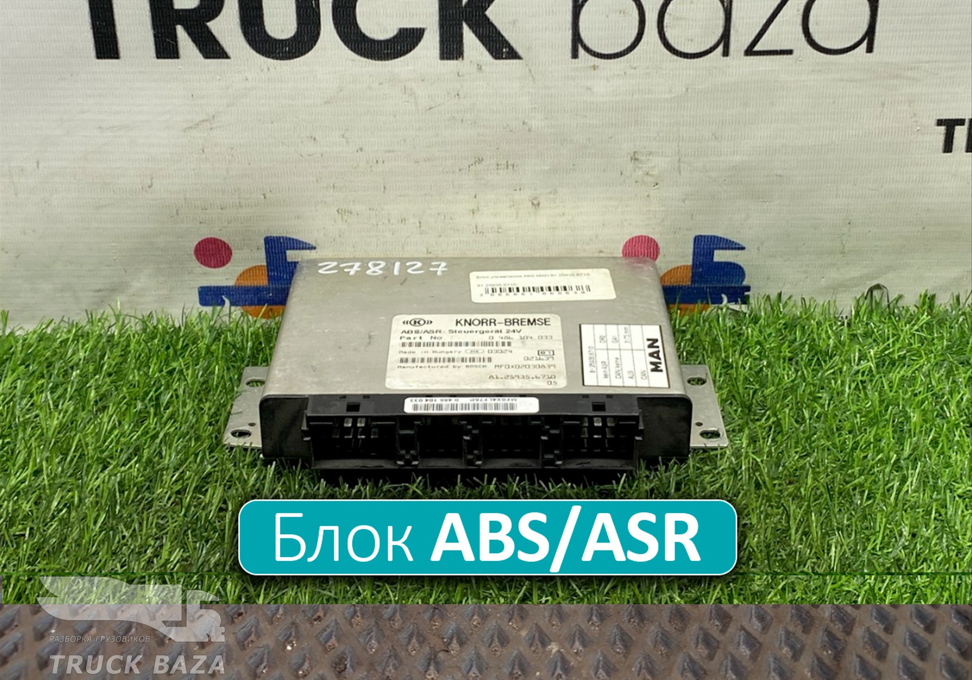 81259356710 Блок управления ABS/ASR