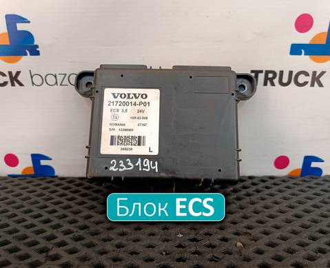 20569214 Блок управления подвеской ECS для Volvo FH 2 (с 2002 по 2008)
