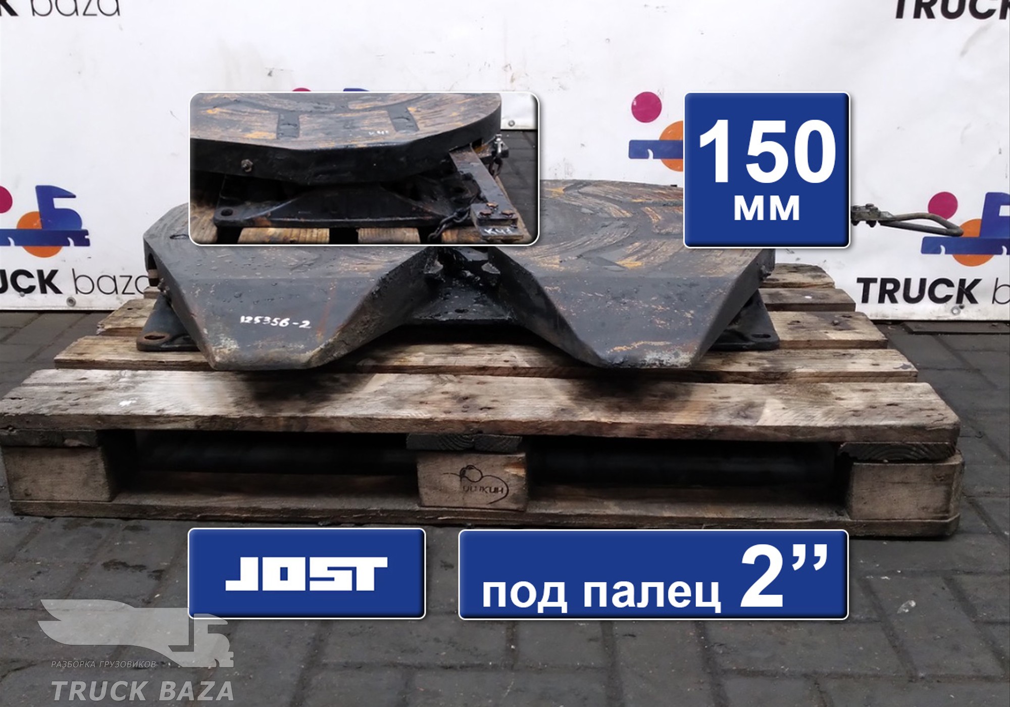 JSK37C150 Седло JOST 150 мм для КАМАЗ 5490 (с 2013)