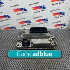 0014460154 Блок управления adblue для Mercedes-Benz Actros New Actros MP4 (с 2011)