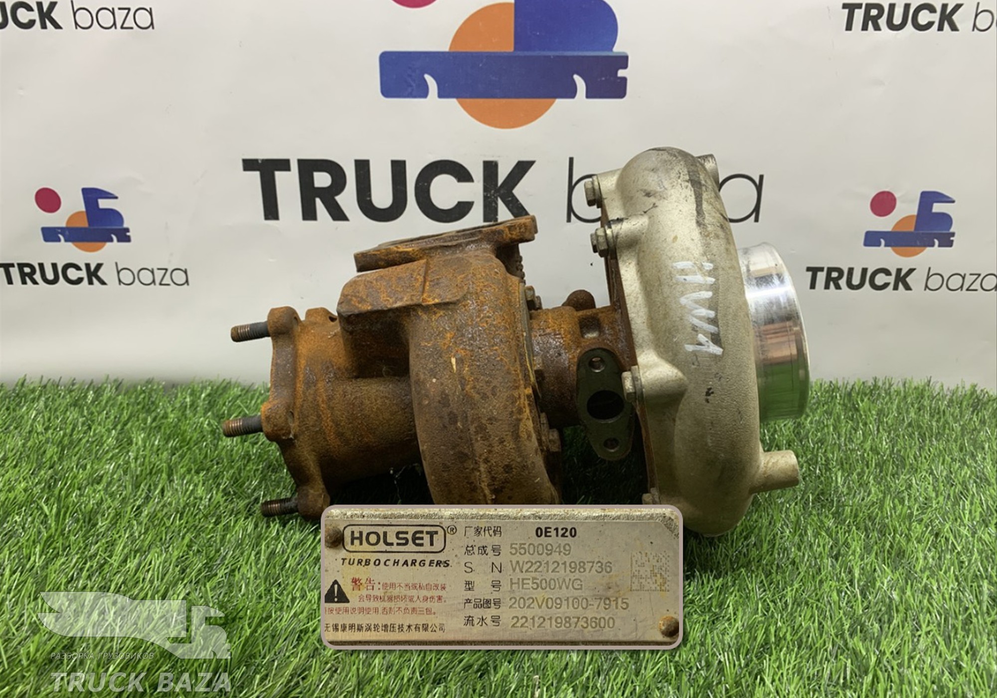 202V091007915 Турбина Holset для Sinotruk Howo T5G