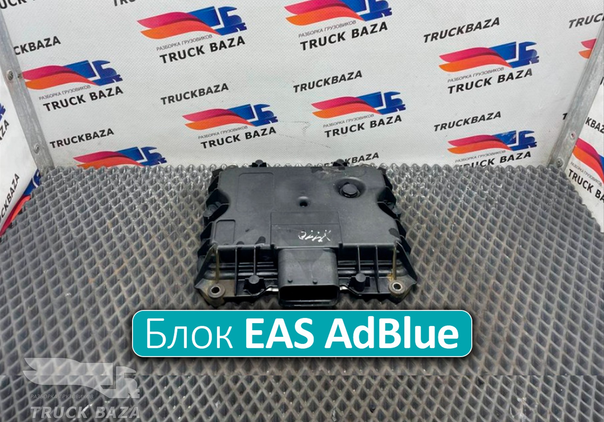 2119174 Блок управления EAS AdBlue для Daf XF106 (с 2013 по 2023)