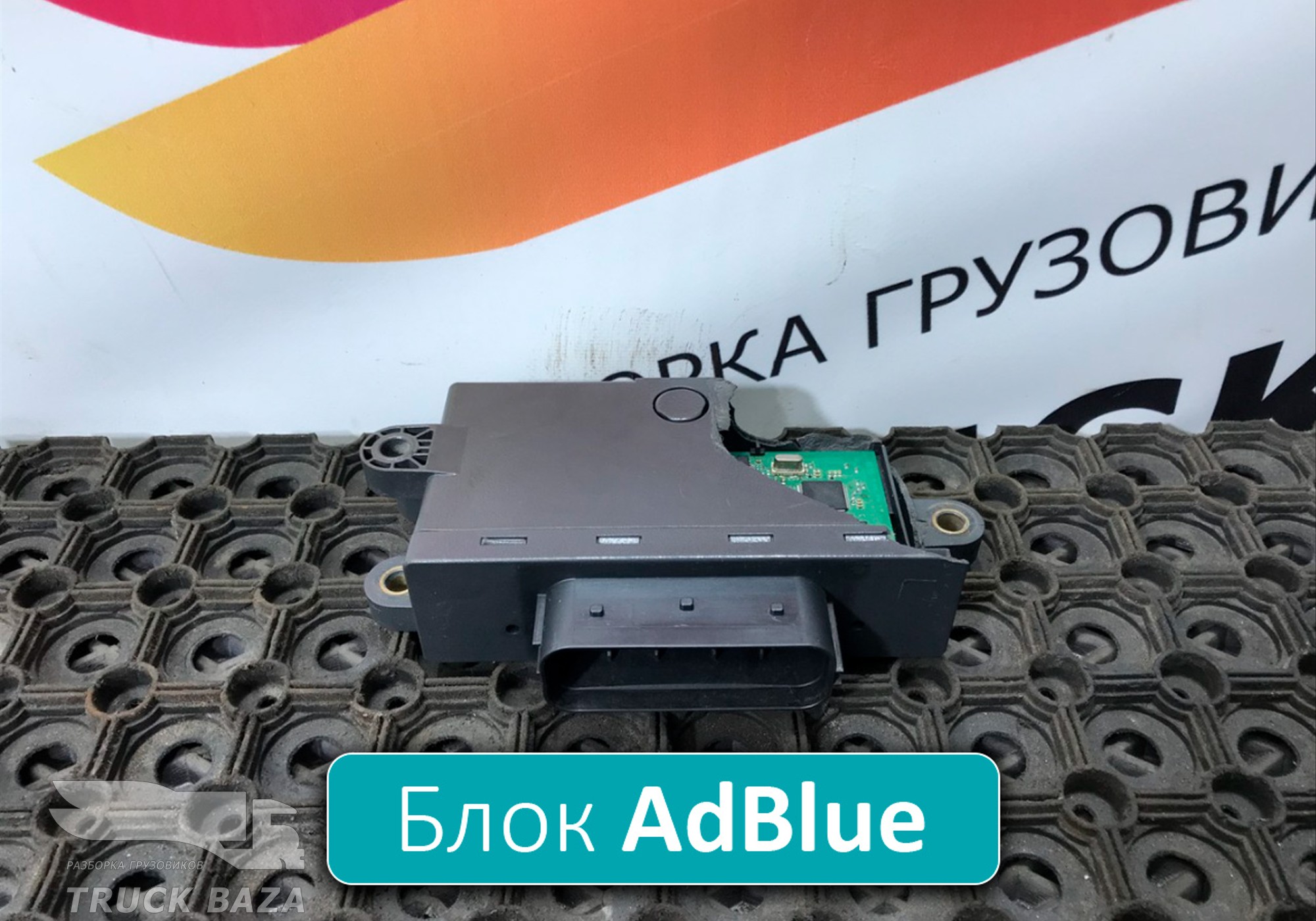 0025409045 Блок управления AdBlue для Mercedes-Benz Actros MP3 (с 2008)