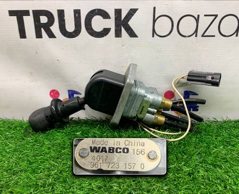 9617231570 Кран ручного тормоза для КАМАЗ 5490