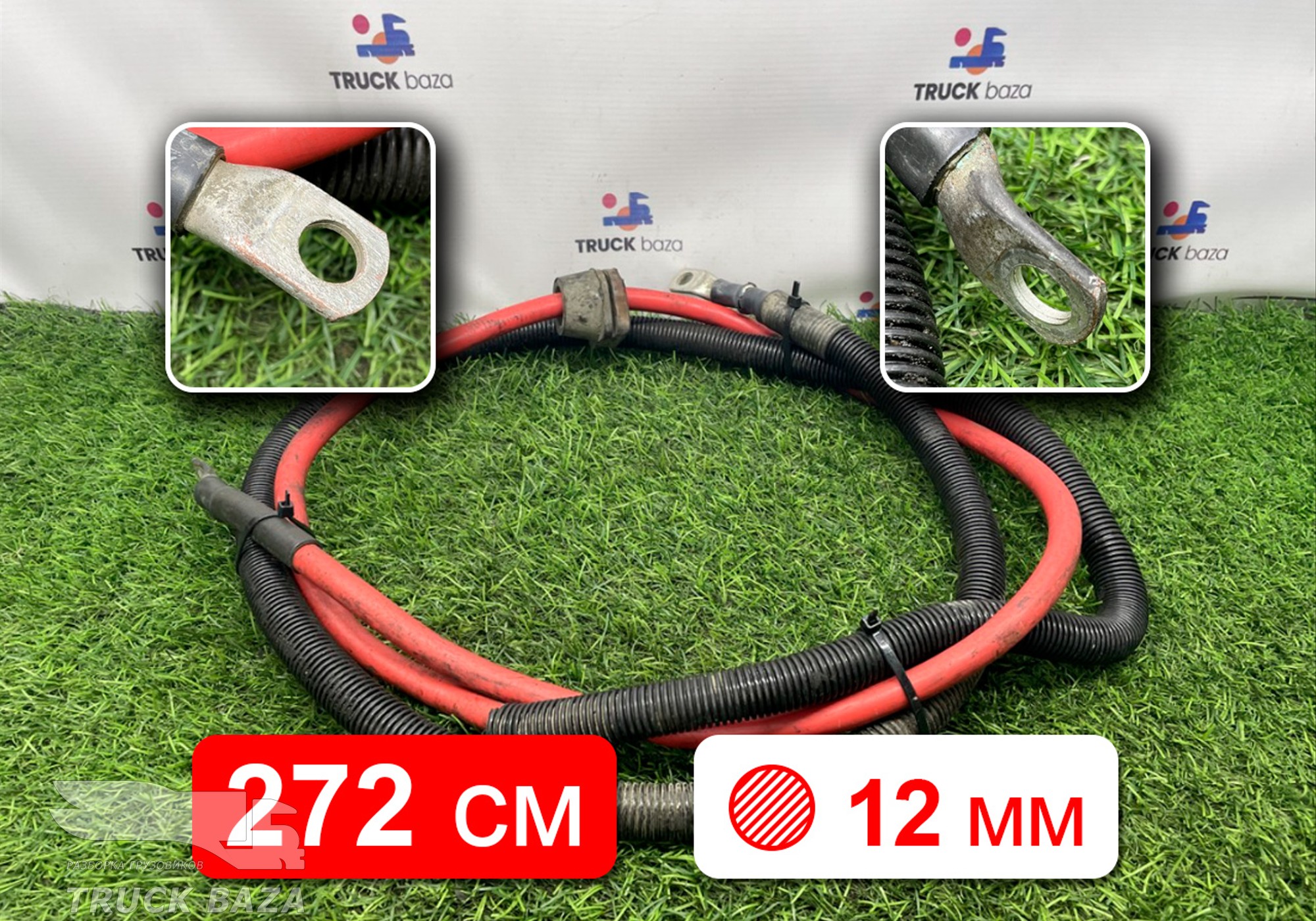 1915058 Провод силовой 2720мм/12мм для Scania 5-series T (с 2004 по 2016)
