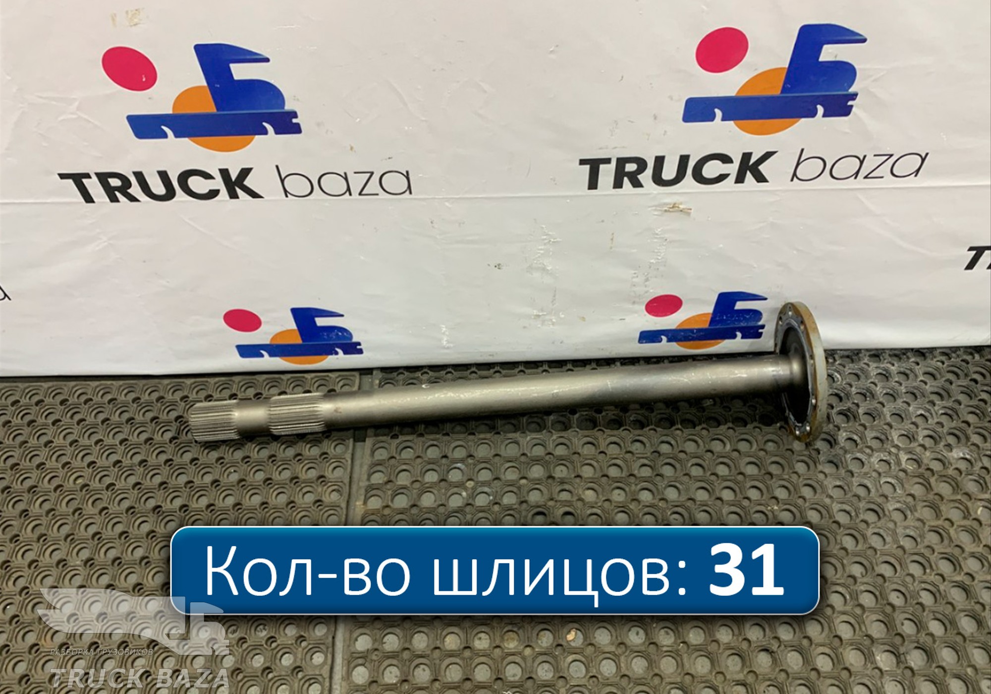 711W355020149 Полуось с блокировкой для Sinotruk Sitrak C7H