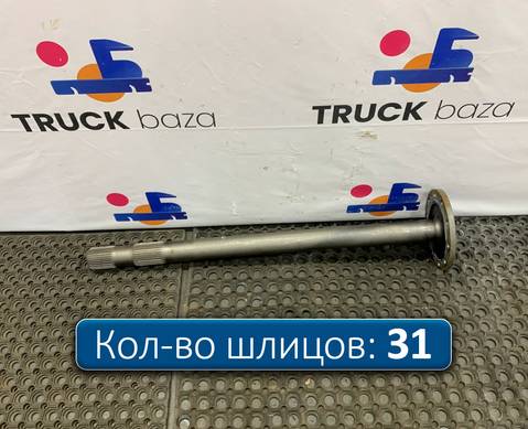 711W355020149 Полуось с блокировкой для Sinotruk Sitrak C7H