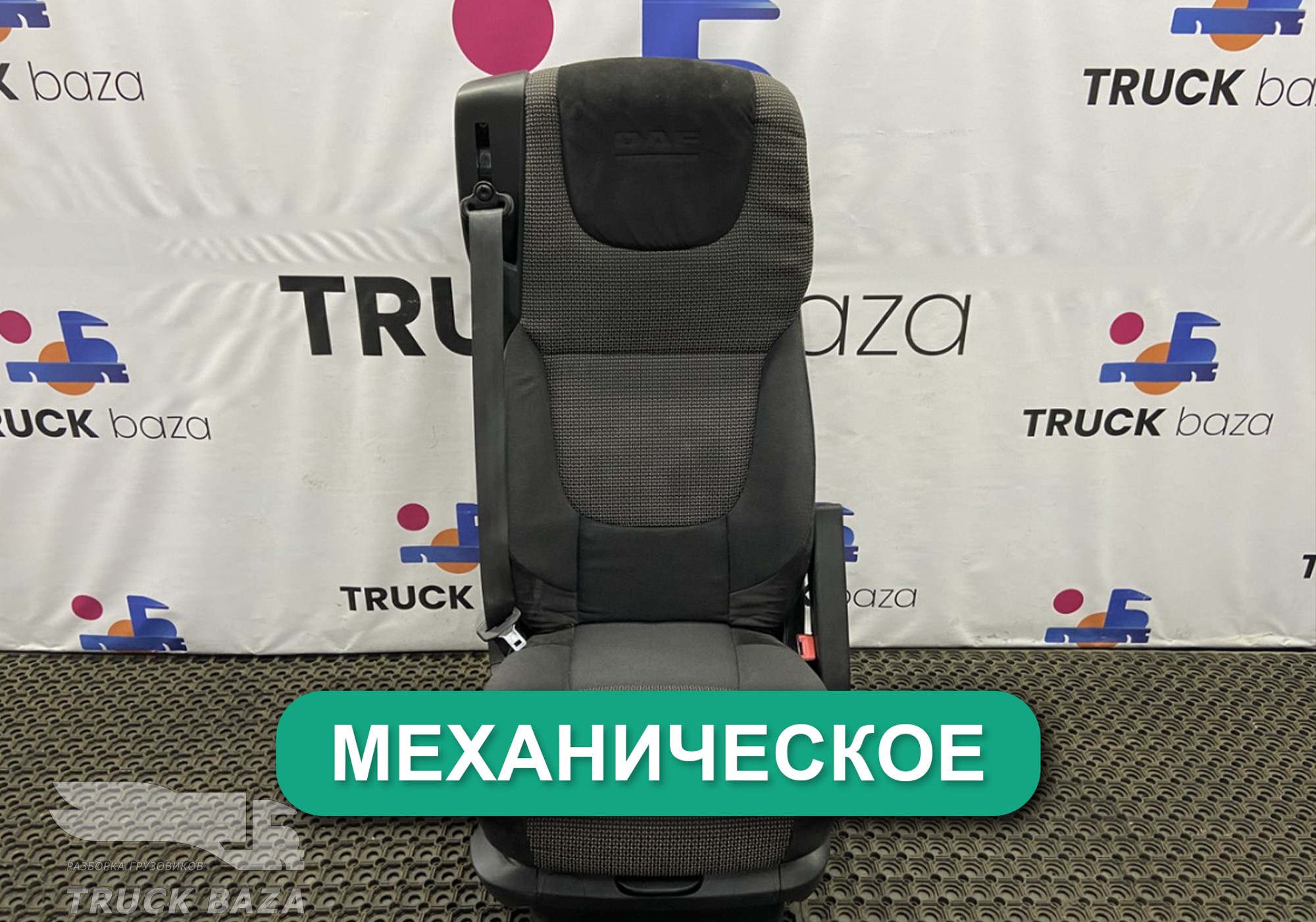 1879250 Сиденье пассажирское механическое для Daf XF105 (с 2005)