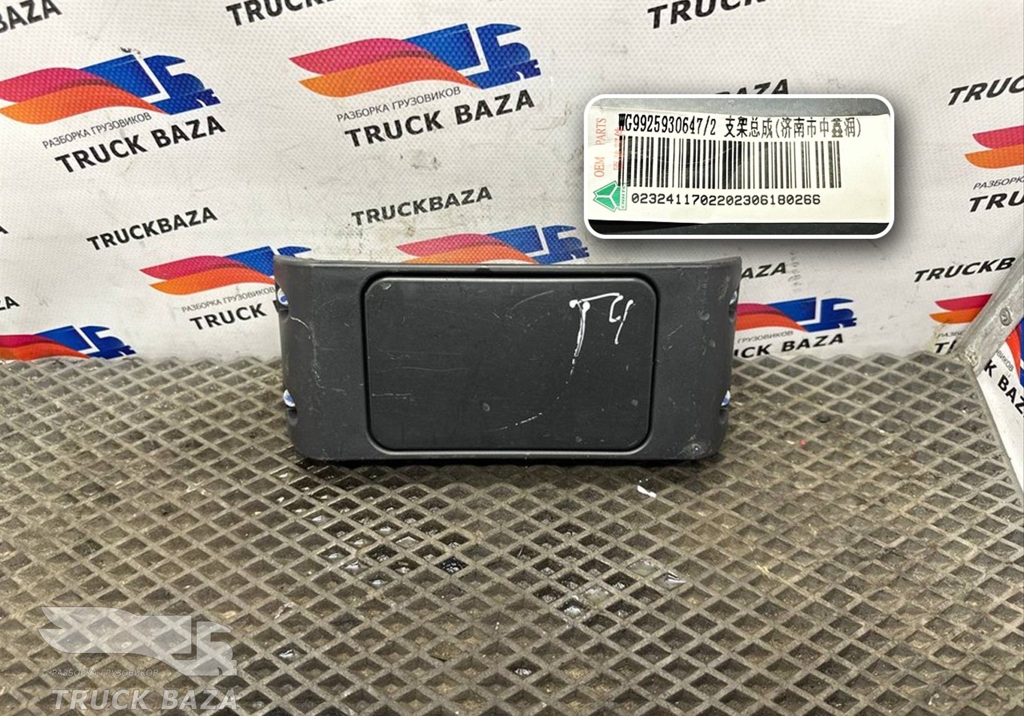 AZ962579000550 Датчик радарный для Sinotruk Sitrak C7H