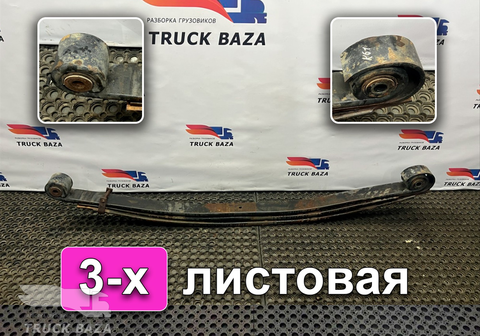 5490290201215 Рессора передняя 3-х листовая