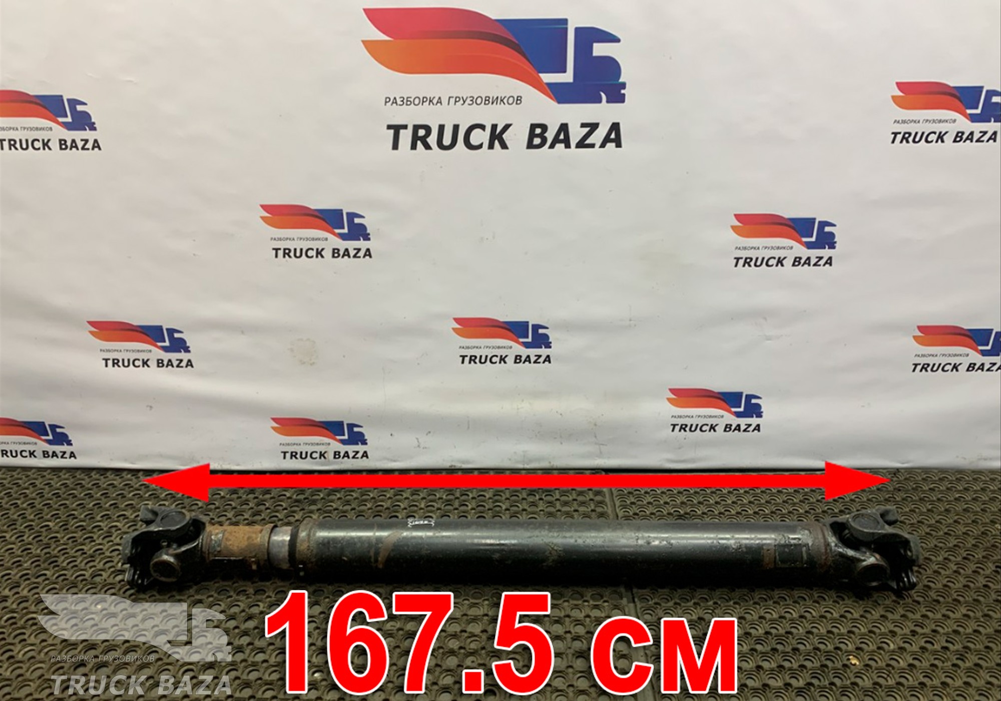 81393236162 Вал карданный 1675x1495x1090