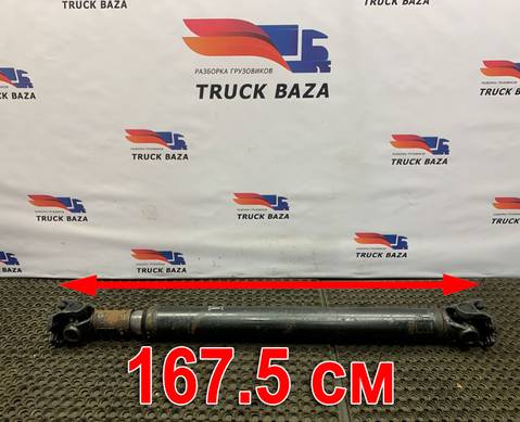 81393236162 Вал карданный 1675x1495x1090 для Man TGS II (с 2012)