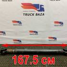 81393236162 Вал карданный 1675x1495x1090 для Разные