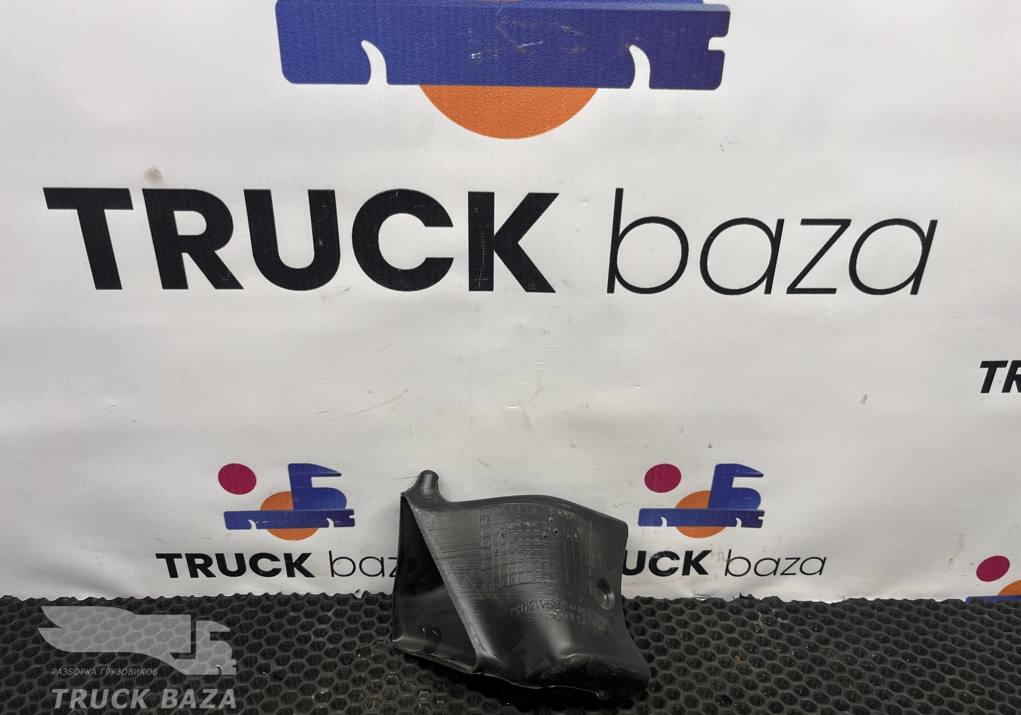 812W619500317 Воздуховод отопителя для Sinotruk Sitrak C7H