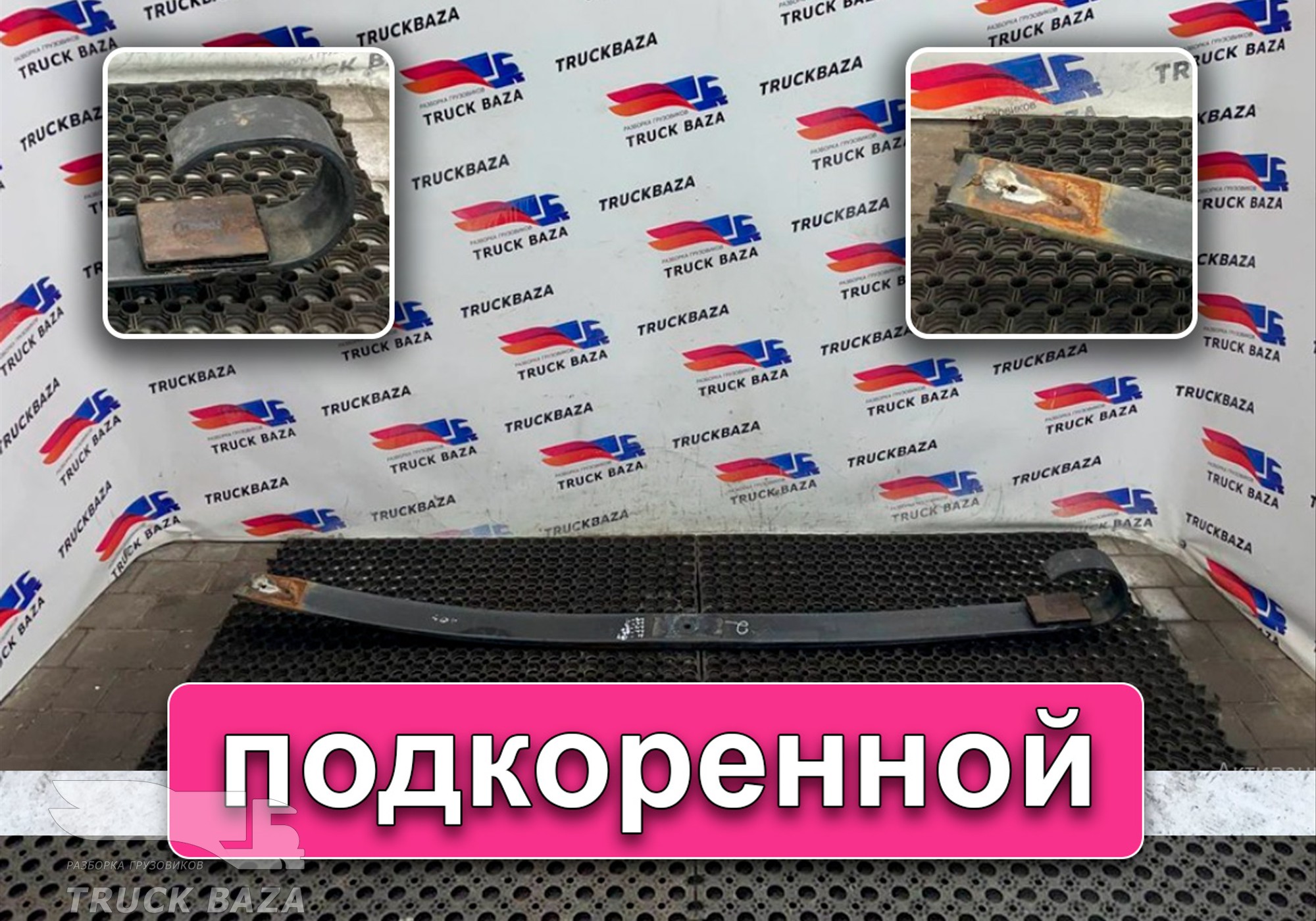 A0003200202 Листы рессоры подкоренной для Mercedes-Benz Actros New Actros MP4 (с 2011)