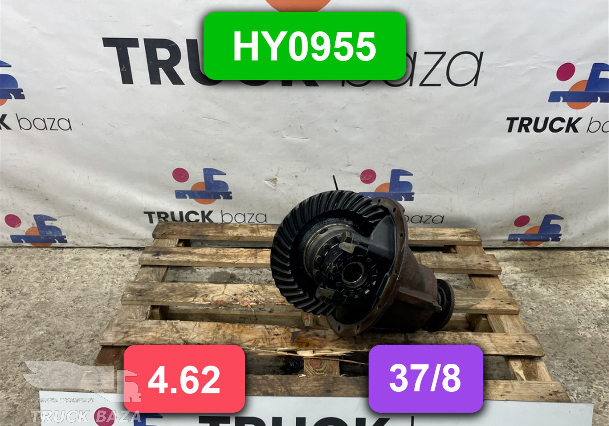 Редуктор заднего моста HY0955 4.62 (37/8)