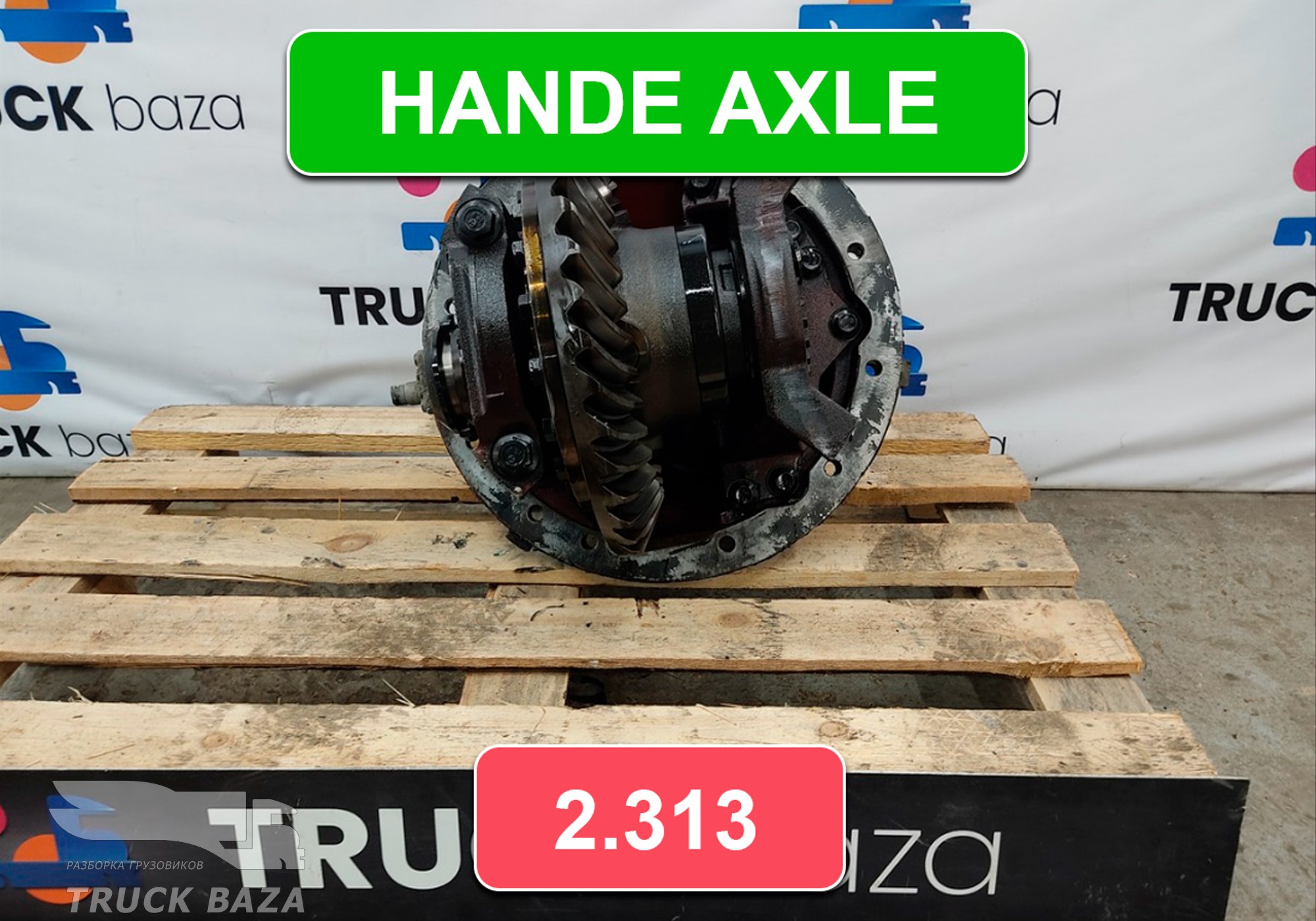 129320385 Редуктор заднего моста 2.313 для КАМАЗ 54901