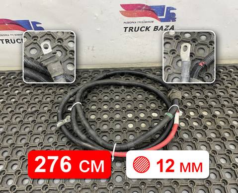 1915058 Кабель силовой для Scania 5-series R (с 2004 по 2016)
