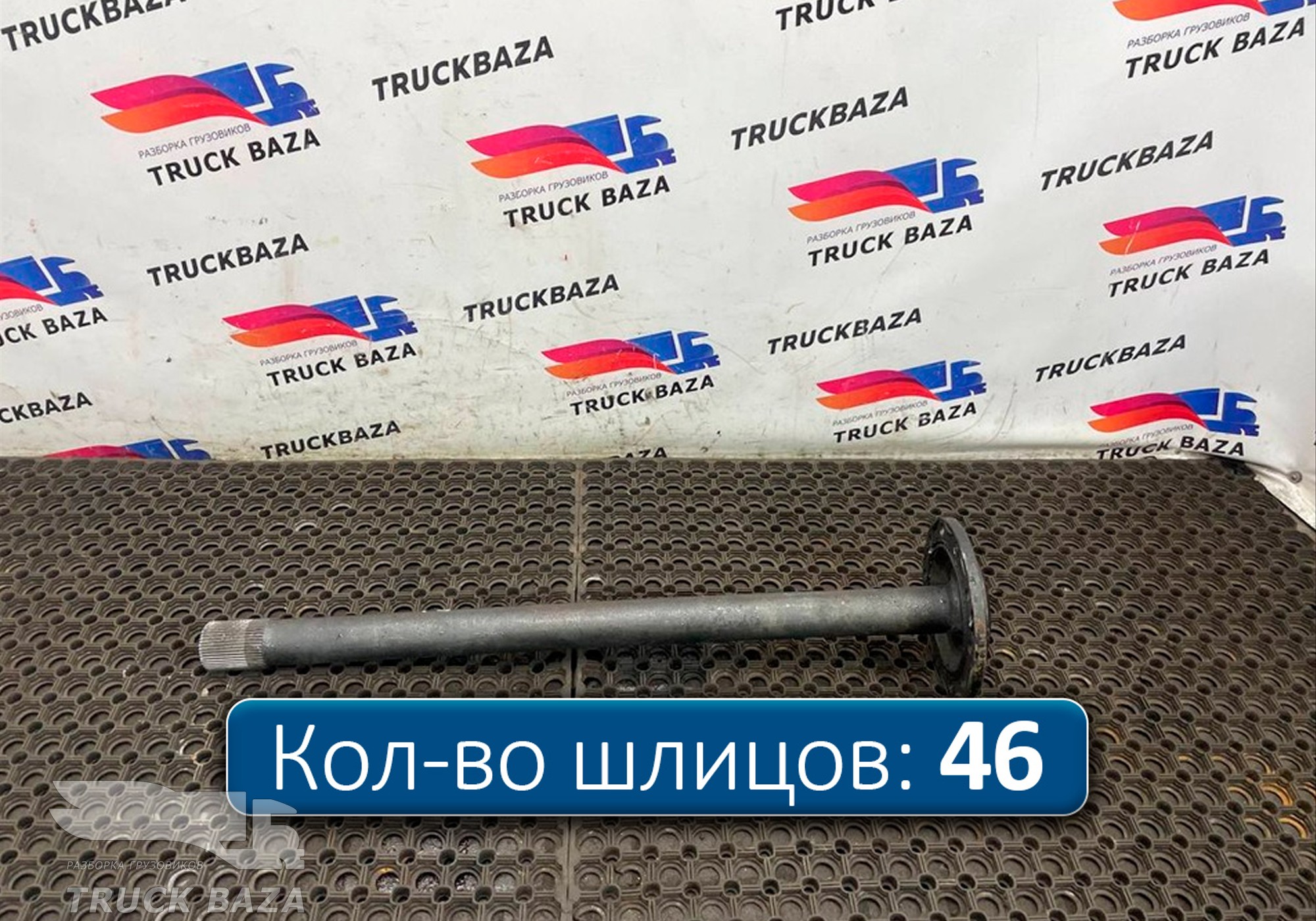 HC464235AB Полуось без блокировки для Ford F-MAX (с 2018)