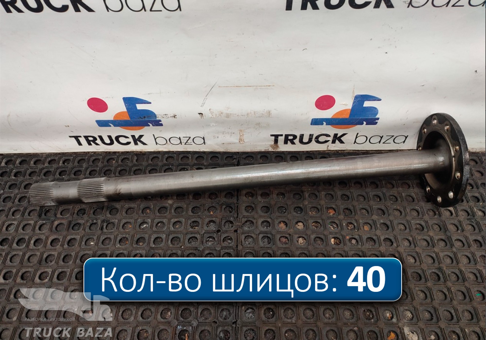 A9483571601 Полуось с блокировкой для Mercedes-Benz Actros MP2 (с 2002 по 2008)