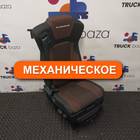 81583201 Сиденье пассажирское механическое для КАМАЗ 54901